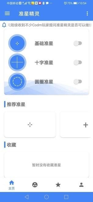 狙击准星助手app(准星精灵)下载,狙击准星助手,游戏辅助,手游助手