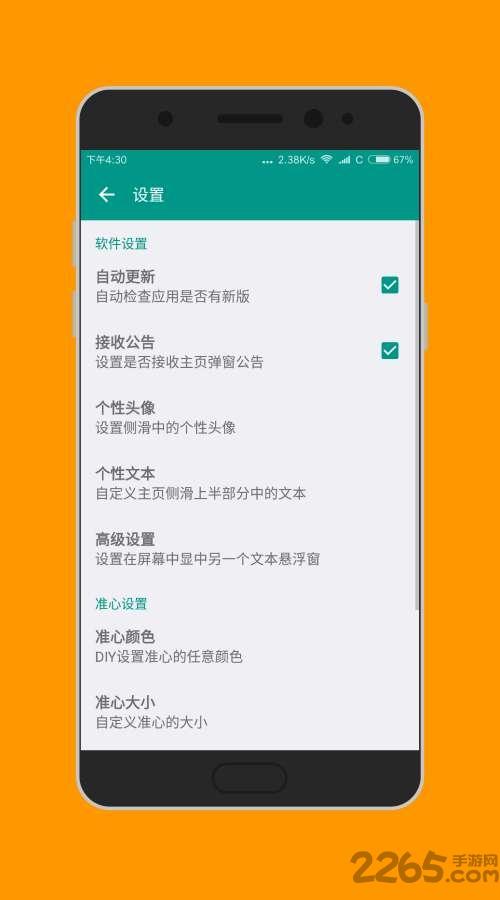 狙击准星助手app(准星精灵)下载,狙击准星助手,游戏辅助,手游助手
