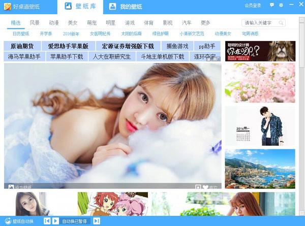 好桌道高清壁纸,高清壁纸,好桌道美化软件2013