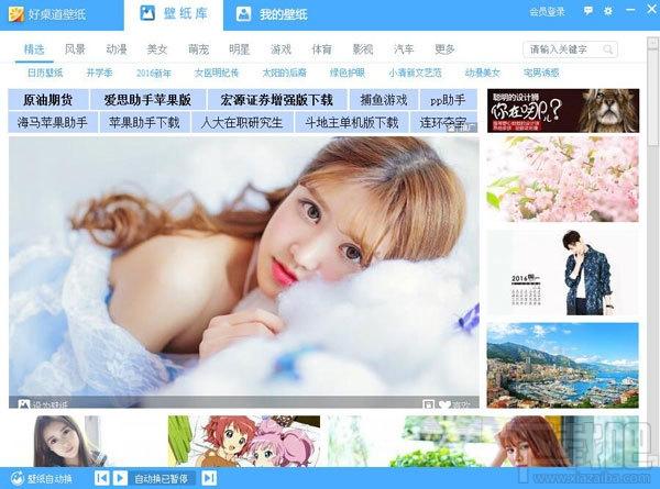 好桌道高清壁纸,高清壁纸,好桌道美化软件2013