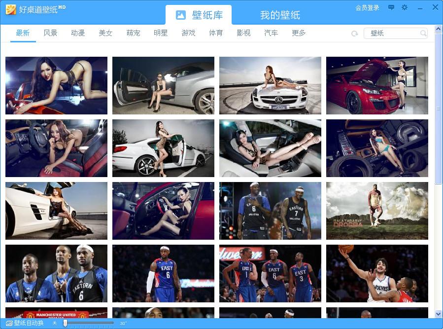 好桌道高清壁纸,高清壁纸,好桌道美化软件2013