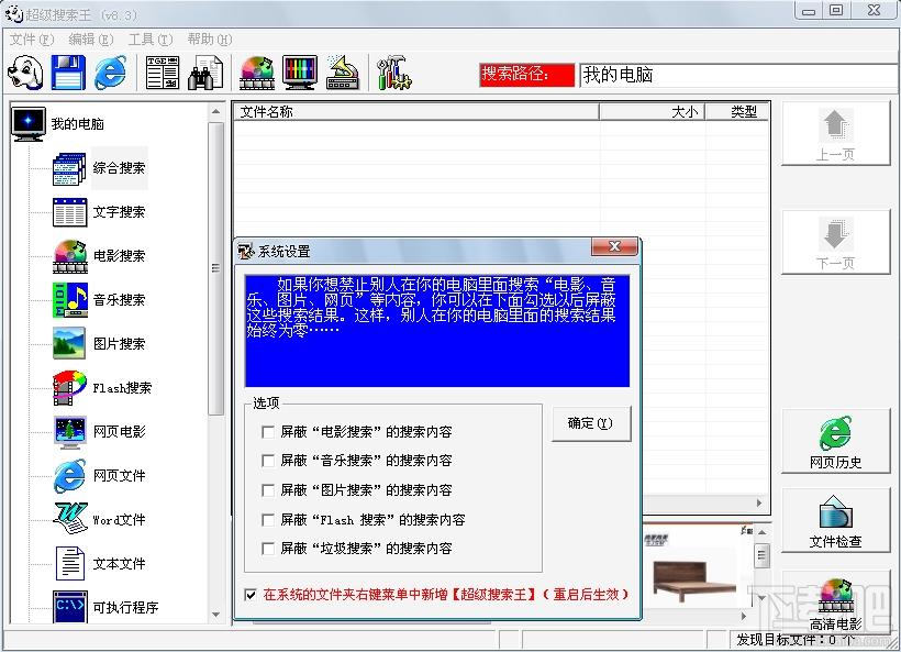 超级搜索王,超级搜索王下载,windows快速搜索,快速搜索软件