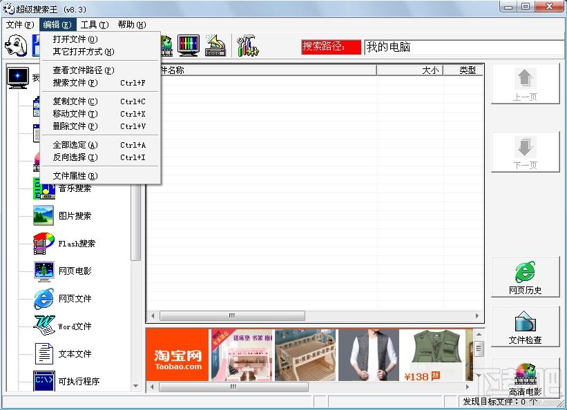超级搜索王,超级搜索王下载,windows快速搜索,快速搜索软件