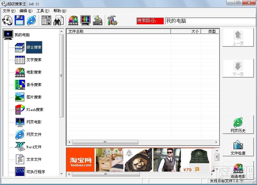 超级搜索王,超级搜索王下载,windows快速搜索,快速搜索软件
