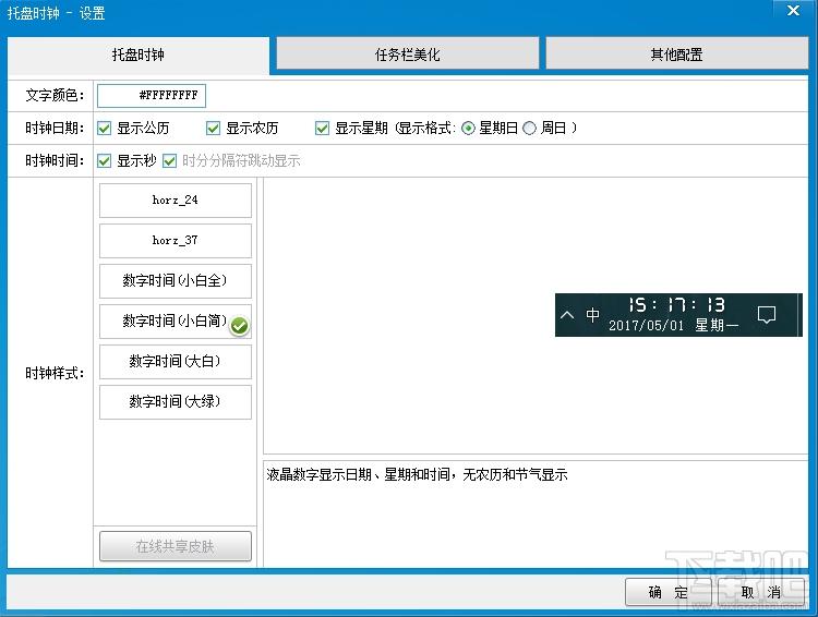 蓝剑多功能托盘日历时钟,多功能托盘日历时钟
