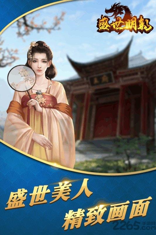 盛世明朝官方版下载,盛世明朝,宫斗手游,当官手游