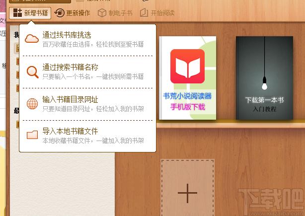 书荒小说阅读器下载,电子阅读,阅读软件