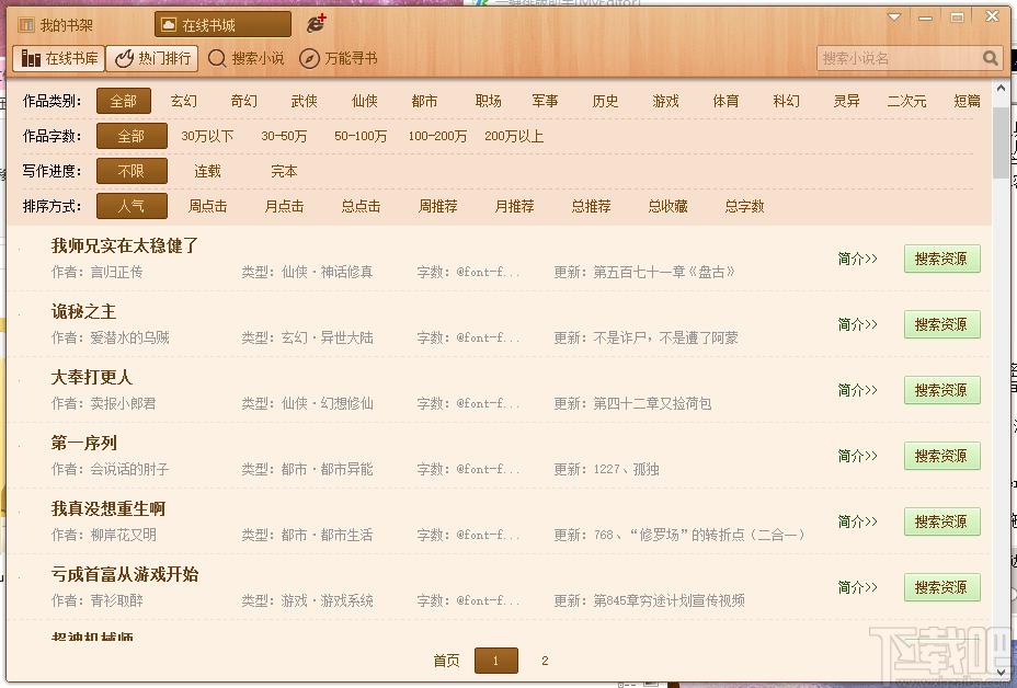书荒小说阅读器下载,电子阅读,阅读软件