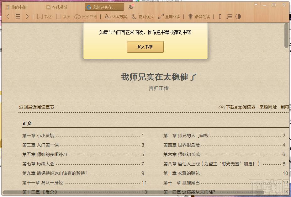 书荒小说阅读器下载,电子阅读,阅读软件