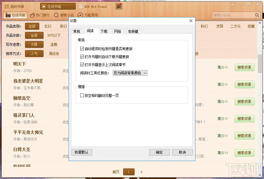 书荒小说阅读器下载,电子阅读,阅读软件