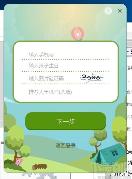 兰迪少儿英语,在线英语学习软件