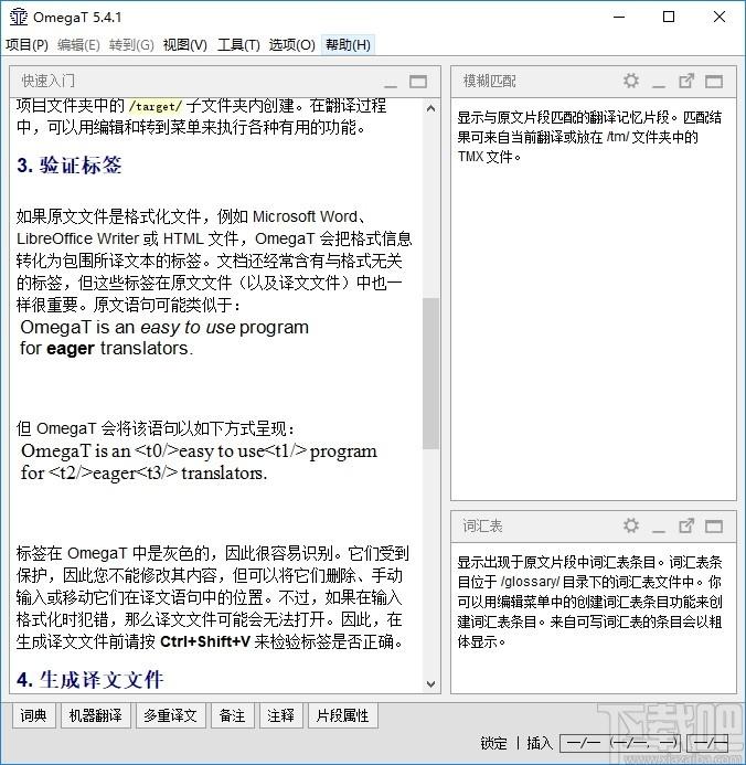 OmegaT下载,计算机辅助翻译软件,翻译转换,翻译软件,英语翻译