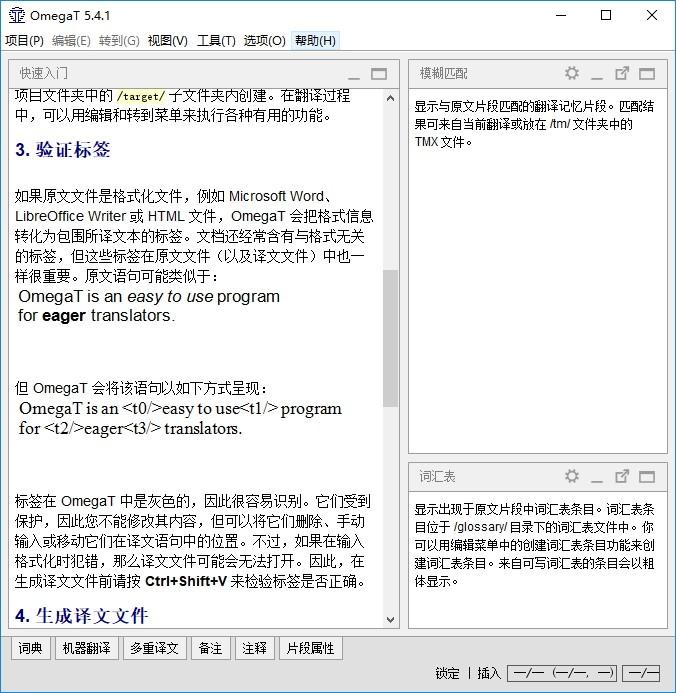 OmegaT下载,计算机辅助翻译软件,翻译转换,翻译软件,英语翻译