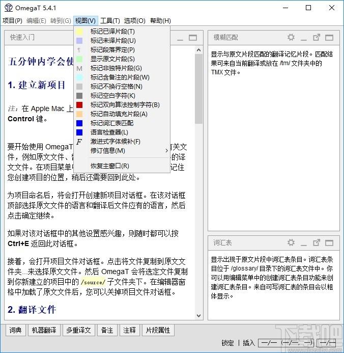 OmegaT下载,计算机辅助翻译软件,翻译转换,翻译软件,英语翻译