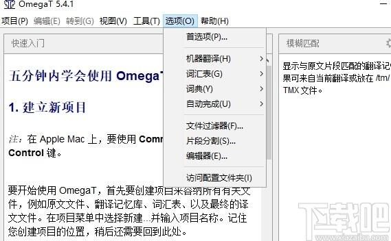 OmegaT下载,计算机辅助翻译软件,翻译转换,翻译软件,英语翻译