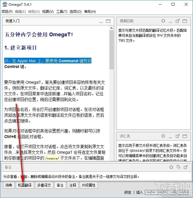 OmegaT下载,计算机辅助翻译软件,翻译转换,翻译软件,英语翻译