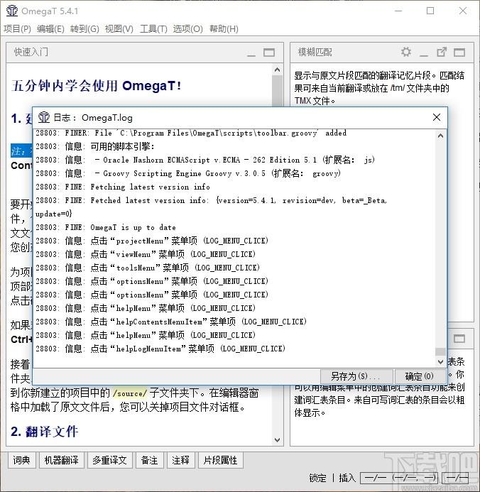 OmegaT下载,计算机辅助翻译软件,翻译转换,翻译软件,英语翻译