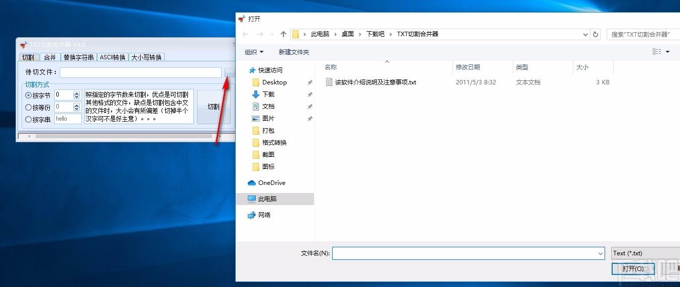 TXT切割合并器,TXT分割合并软件,TXT分割合并