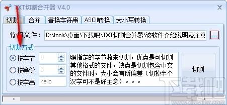 TXT切割合并器,TXT分割合并软件,TXT分割合并