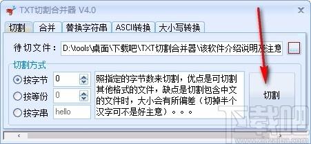 TXT切割合并器,TXT分割合并软件,TXT分割合并