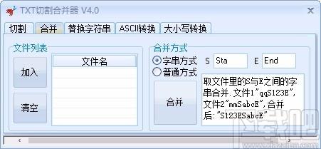 TXT切割合并器,TXT分割合并软件,TXT分割合并