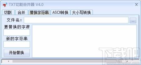 TXT切割合并器,TXT分割合并软件,TXT分割合并