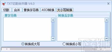 TXT切割合并器,TXT分割合并软件,TXT分割合并