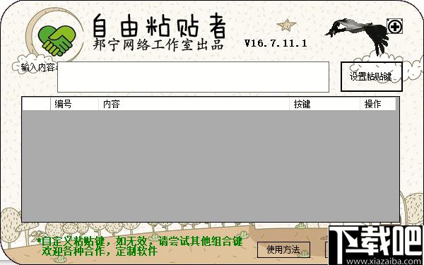 自由粘贴者下载,复制粘贴,粘贴板
