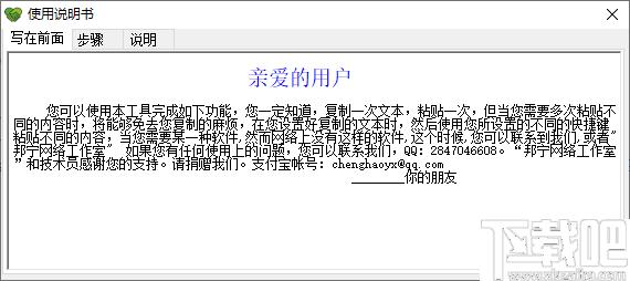 自由粘贴者下载,复制粘贴,粘贴板