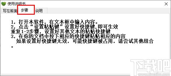 自由粘贴者下载,复制粘贴,粘贴板