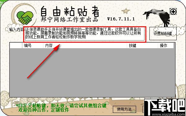 自由粘贴者下载,复制粘贴,粘贴板