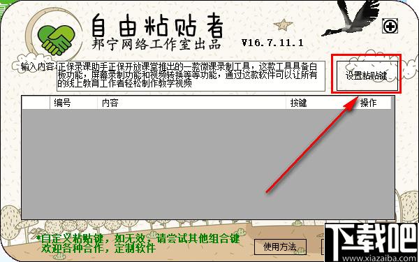 自由粘贴者下载,复制粘贴,粘贴板