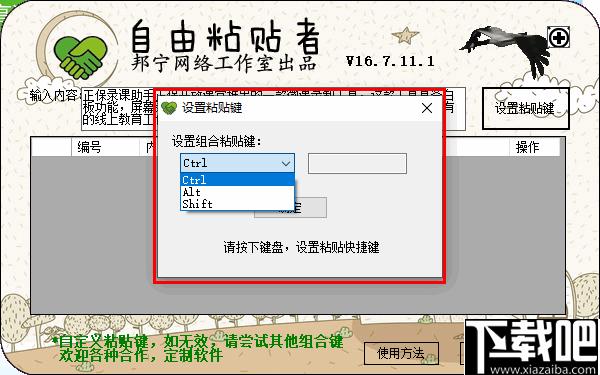 自由粘贴者下载,复制粘贴,粘贴板