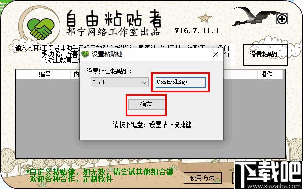 自由粘贴者下载,复制粘贴,粘贴板
