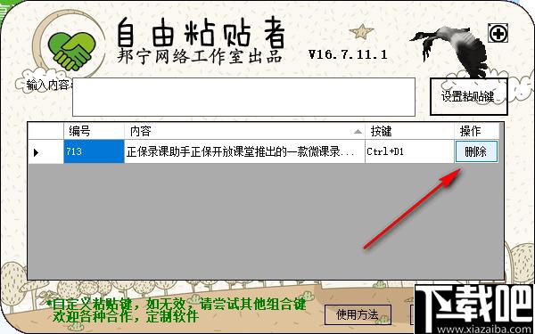 自由粘贴者下载,复制粘贴,粘贴板