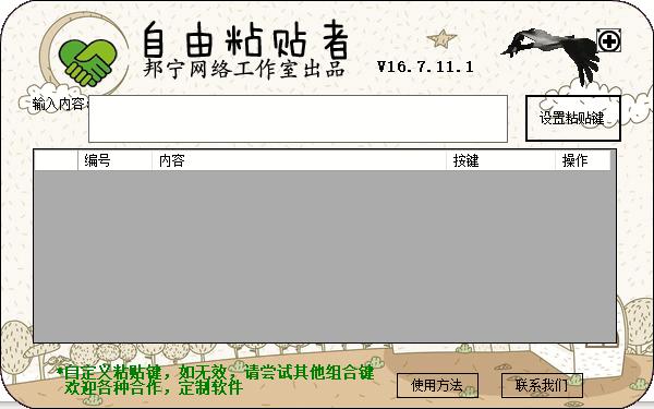 自由粘贴者下载,复制粘贴,粘贴板