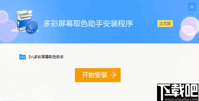 多彩屏幕取色助手下载,取色工具,颜色工具