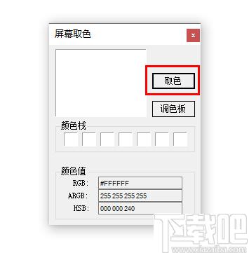 多彩屏幕取色助手下载,取色工具,颜色工具