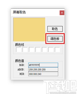 多彩屏幕取色助手下载,取色工具,颜色工具