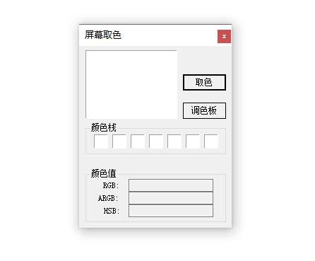 多彩屏幕取色助手下载,取色工具,颜色工具