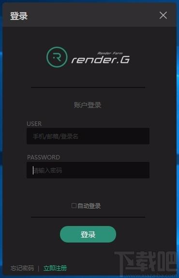 RenderG渲染农场下载,云渲染平台,渲染软件