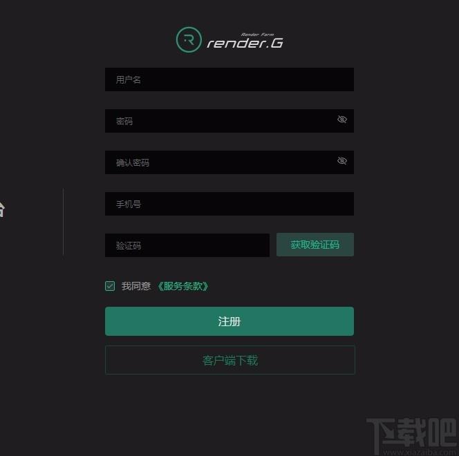 RenderG渲染农场下载,云渲染平台,渲染软件