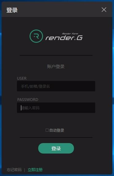 RenderG渲染农场下载,云渲染平台,渲染软件