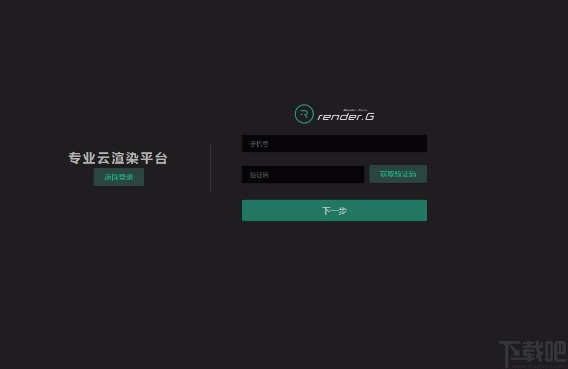 RenderG渲染农场下载,云渲染平台,渲染软件