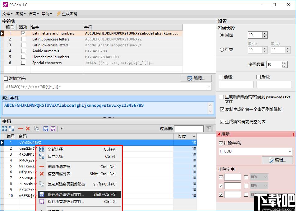 PSGen下载,密码生成,密码管理