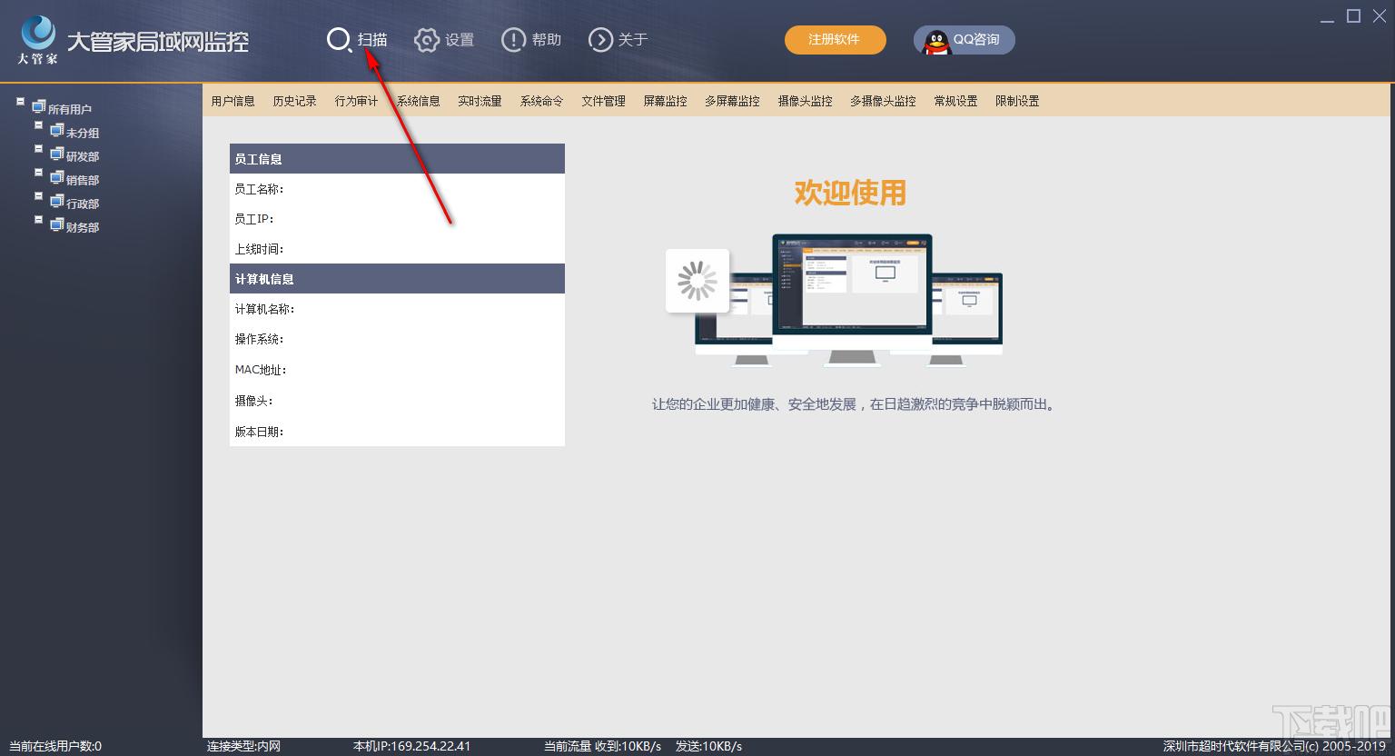 大管家局域网监控下载,局域网监控软件,远程监控