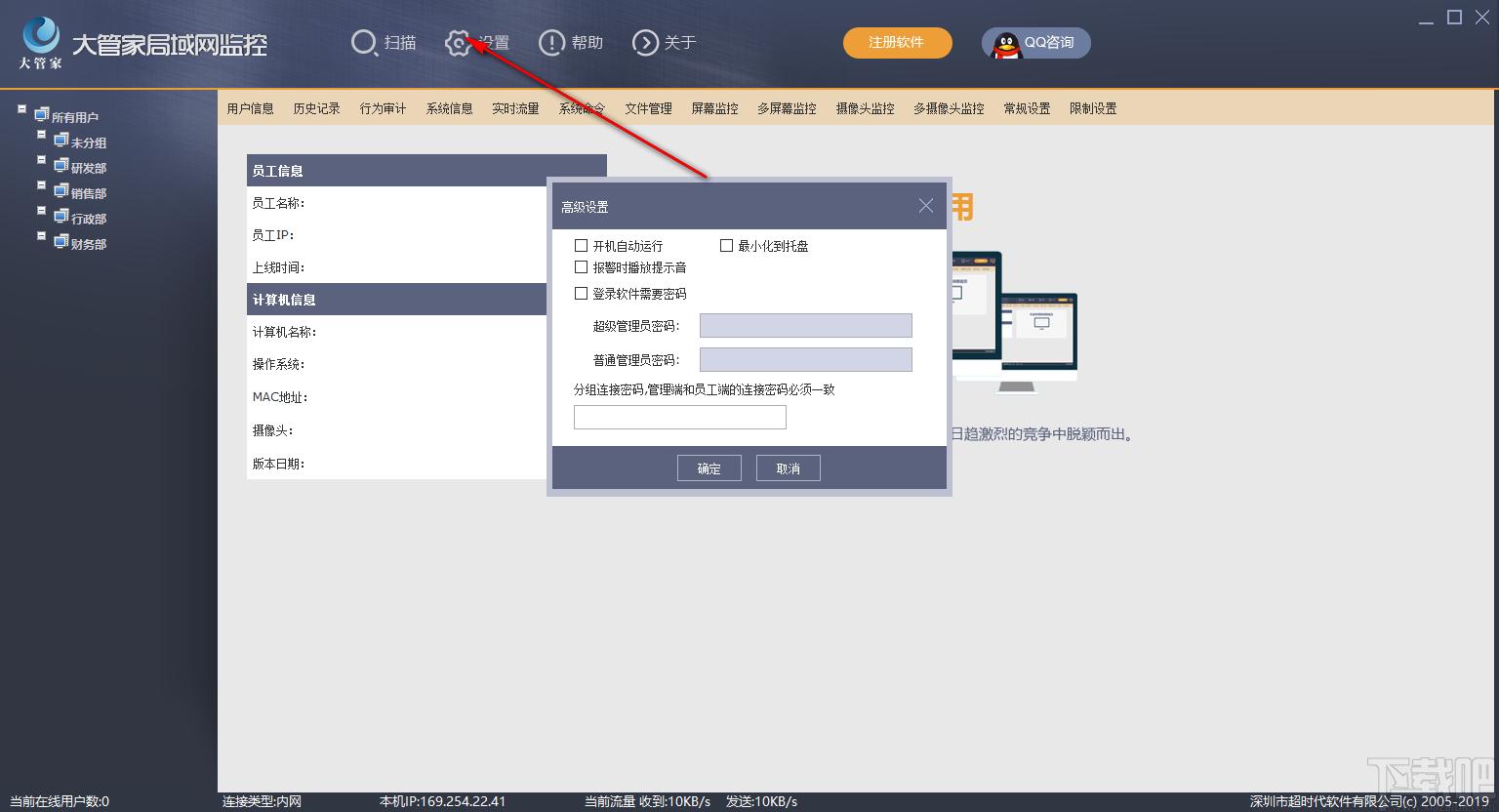 大管家局域网监控下载,局域网监控软件,远程监控