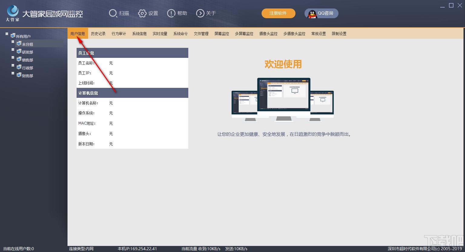 大管家局域网监控下载,局域网监控软件,远程监控