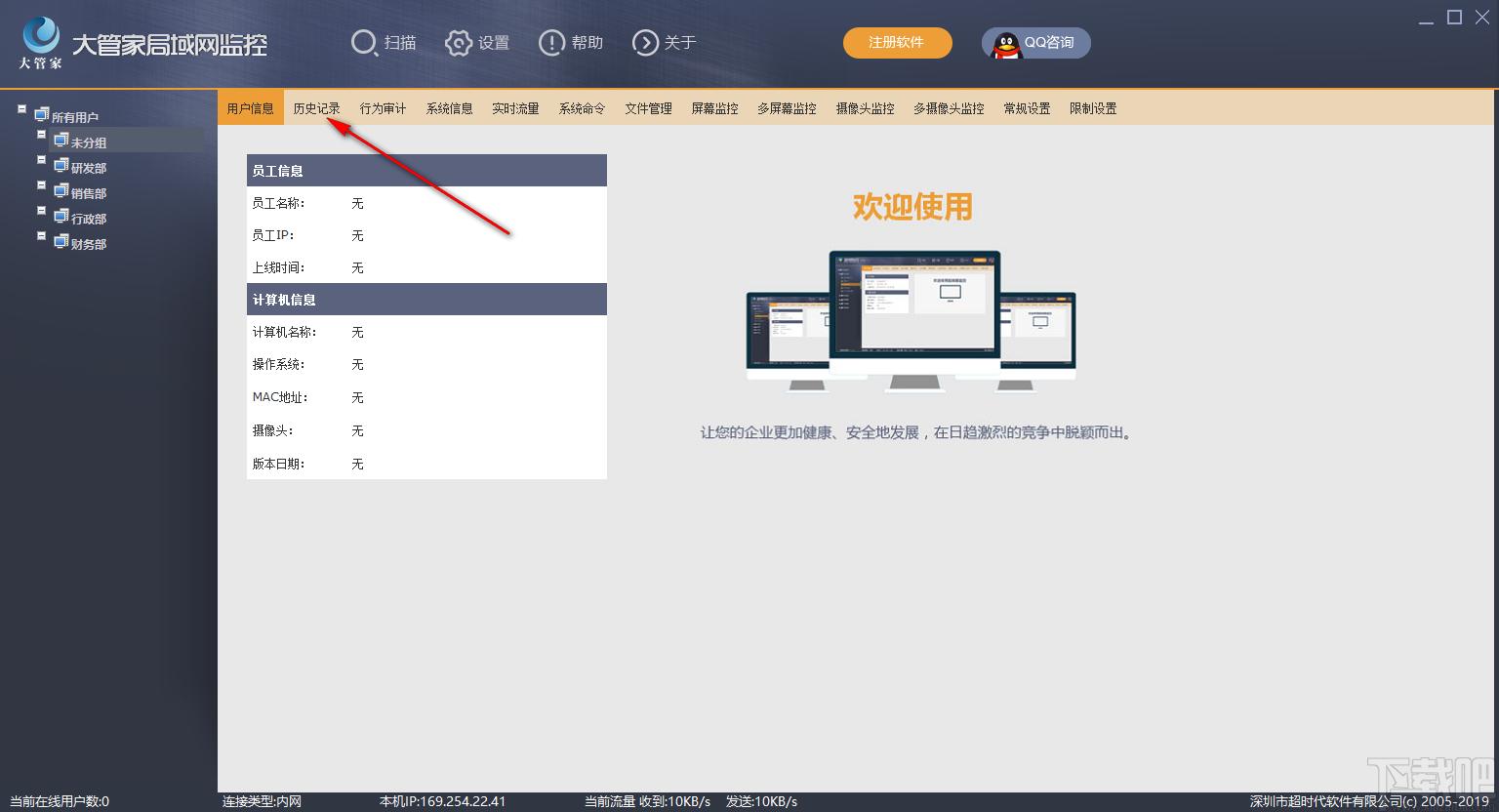 大管家局域网监控下载,局域网监控软件,远程监控