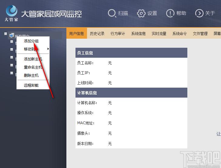 大管家局域网监控下载,局域网监控软件,远程监控